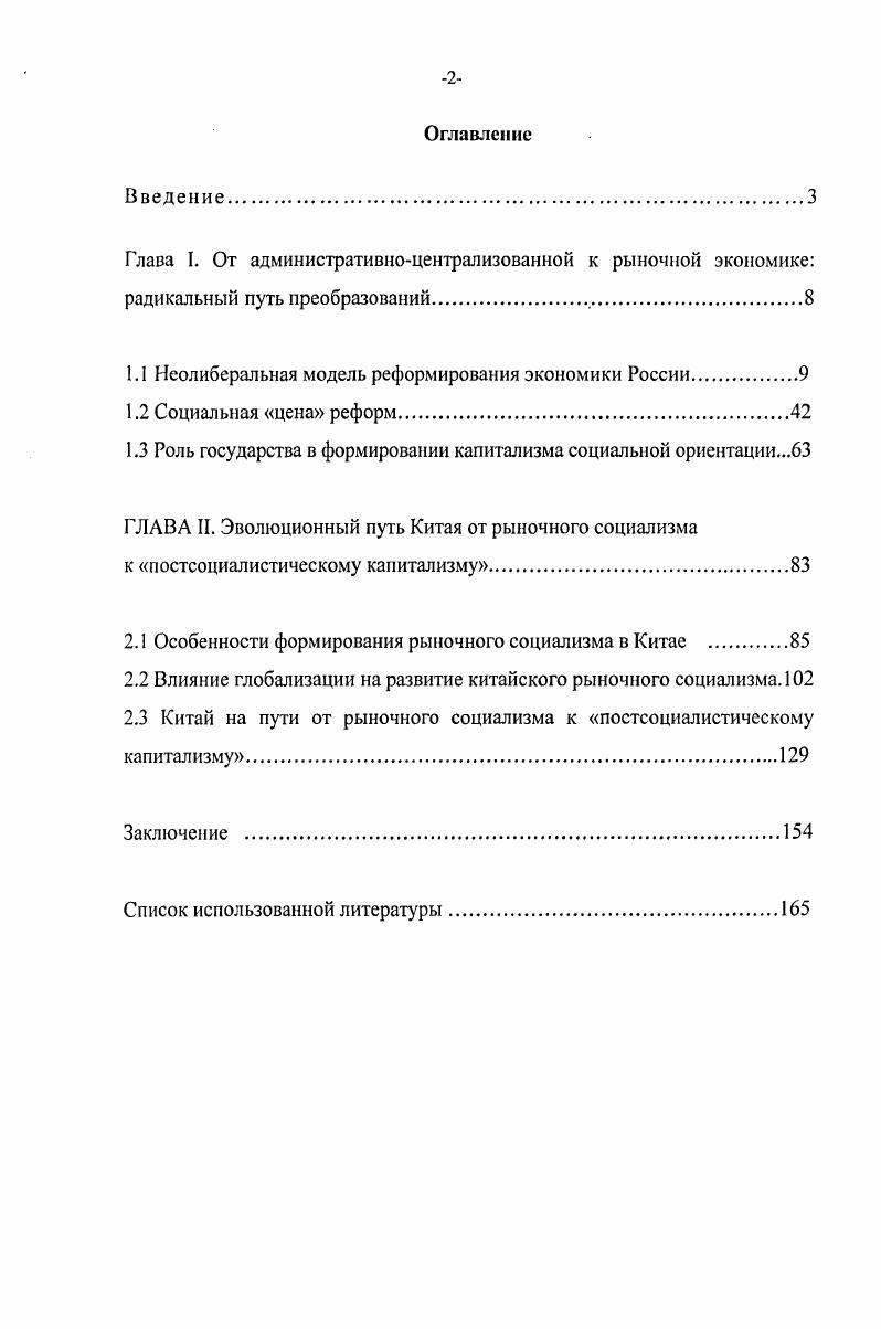 "1.1 Неолиберальная модель реформирования экономики России