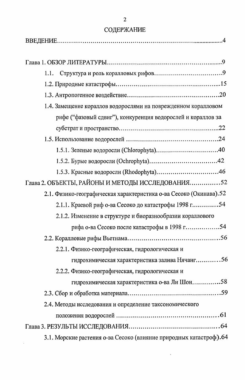 "1.1. Структура и роль коралловых рифов.