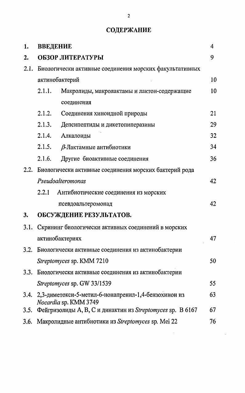 "2.1. Биологически активные соединения морских факультативных