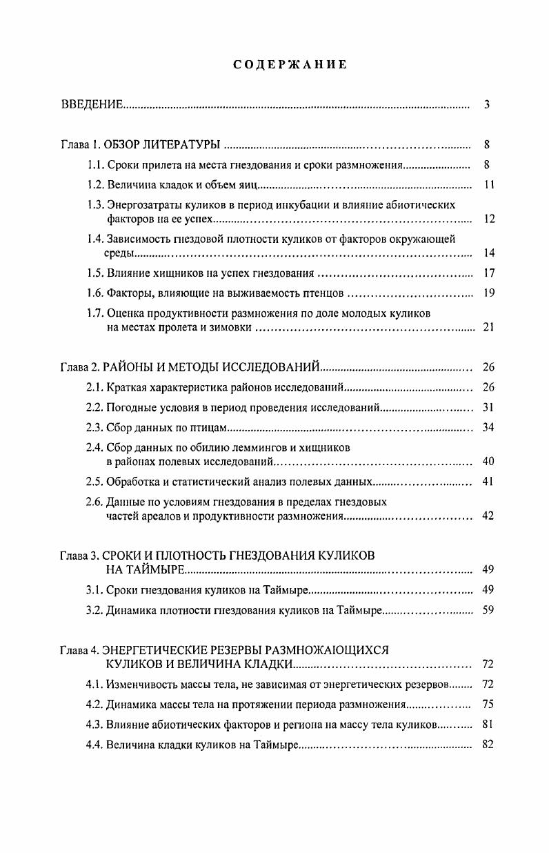 "1.1. Сроки прилета на места гнездования и сроки размножения 