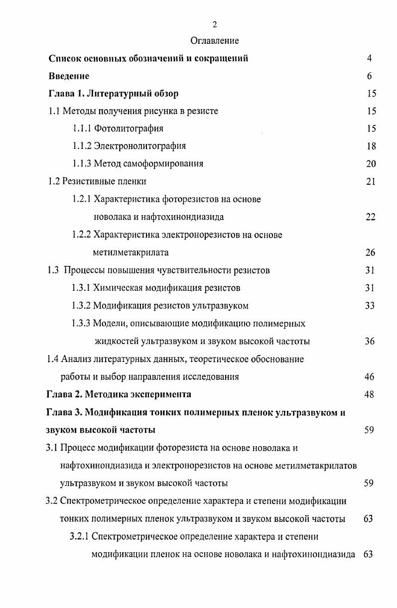 "1.1 Методы получения рисунка в резисте 