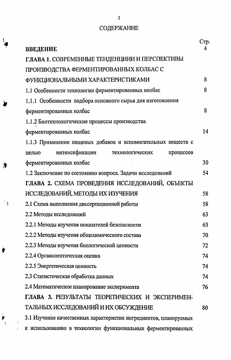 "1.1 Особенности технологии ферментированных колбас
