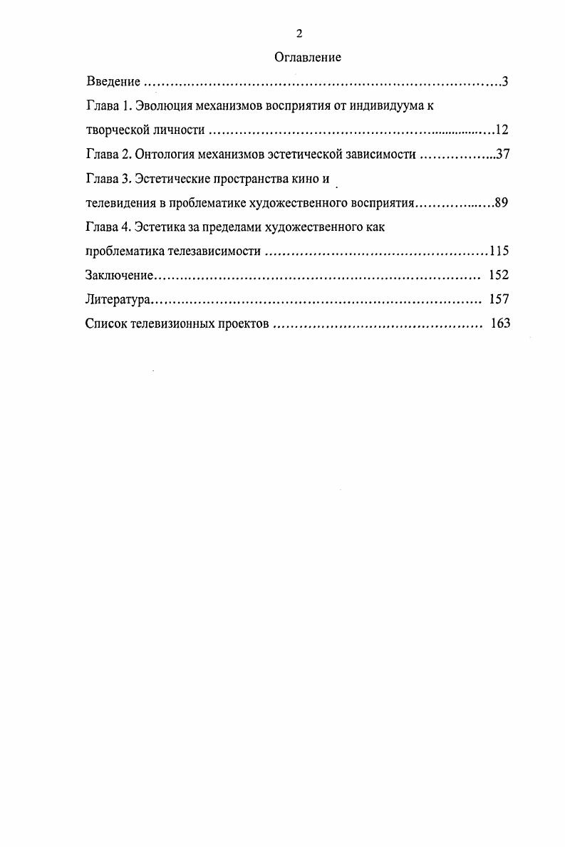 "Глава 1. Эволюция механизмов восприятия от индивидуума к