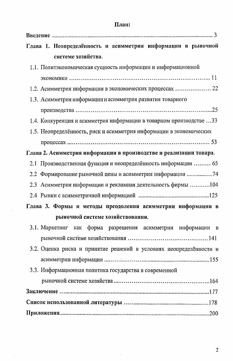 "Глава 1. Неопределенность и асимметрия информации в рыночной системе хозяйства.