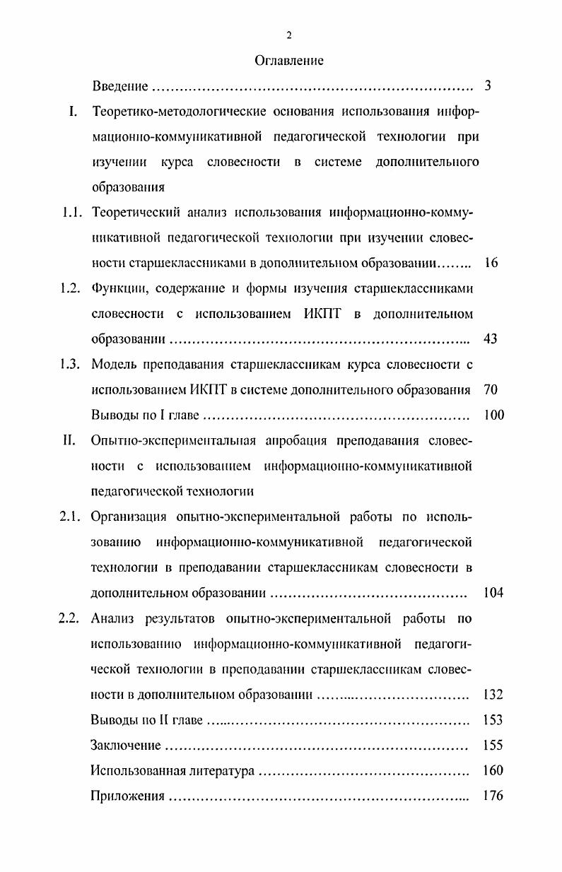 "дополнительном образовании. 