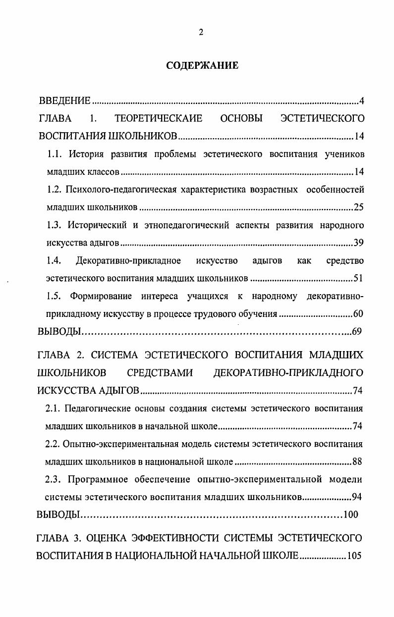 "ГЛАВА 1. ТЕОРЕТИЧЕСКАИЕ ОСНОВЫ ЭСТЕТИЧЕСКОГО ВОСПИТАНИЯ ШКОЛЬНИКОВ.