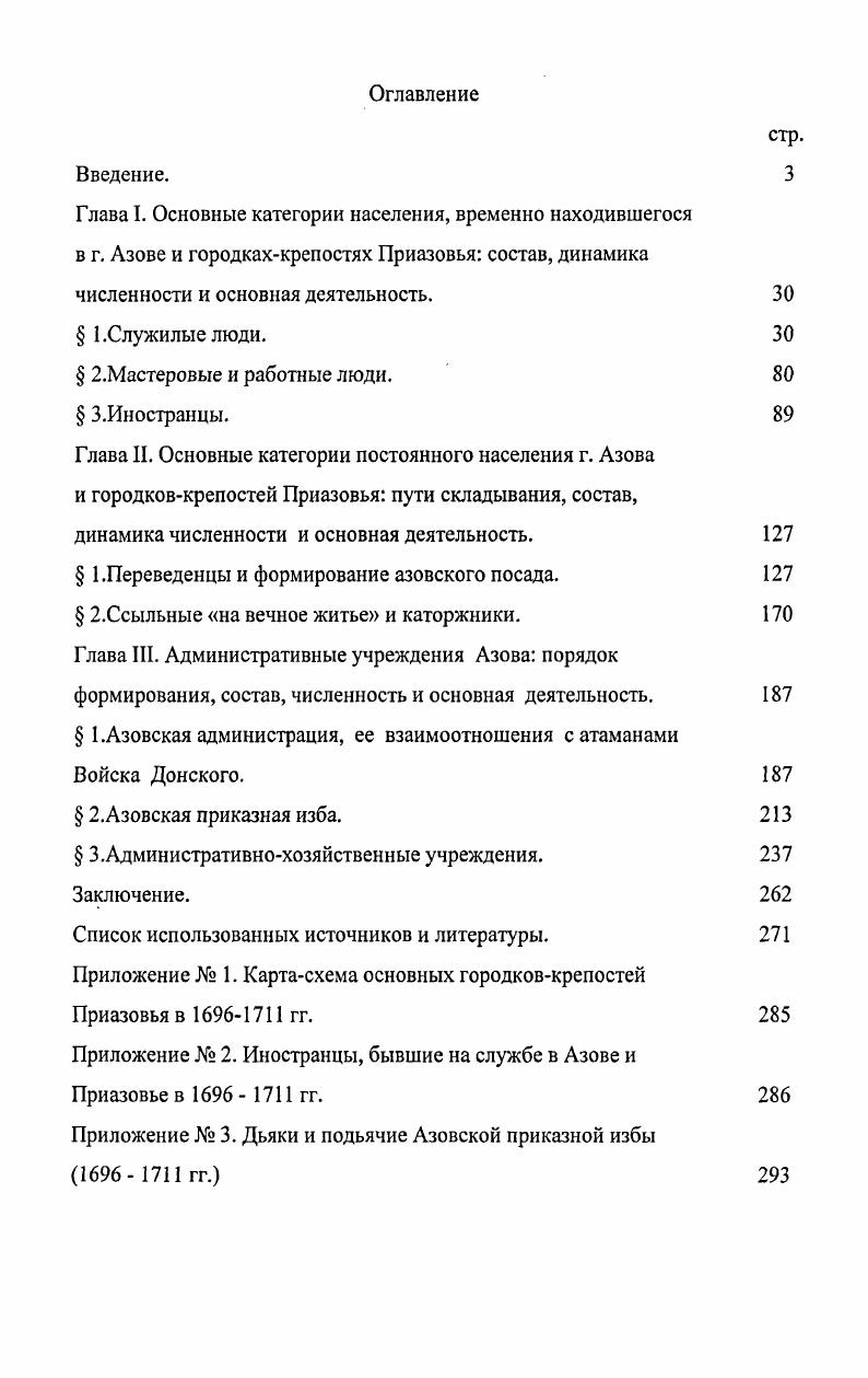 "Глава I. Основные категории населения, временно находившегося