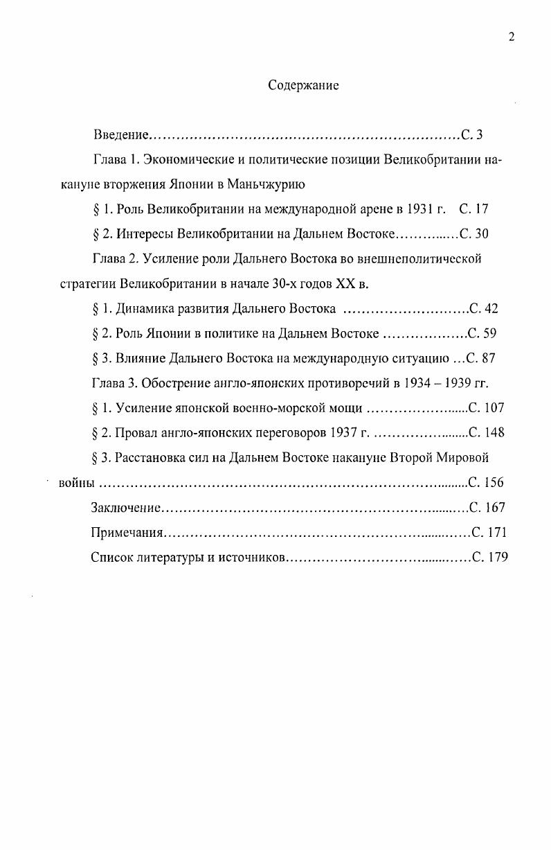 " 1. Роль Великобритании на международной арене в г. С. 