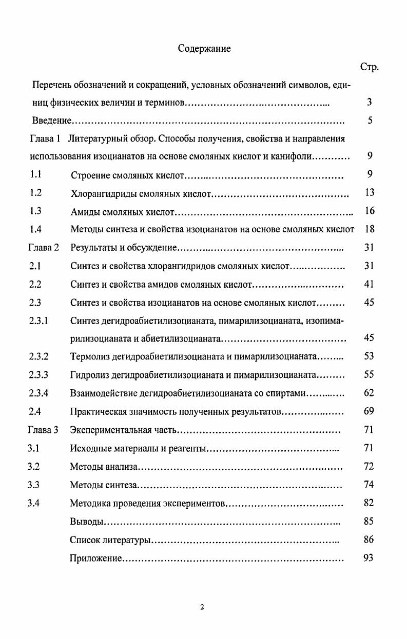 "Глава 1 Литературный обзор. Способы получения, свойства и направления