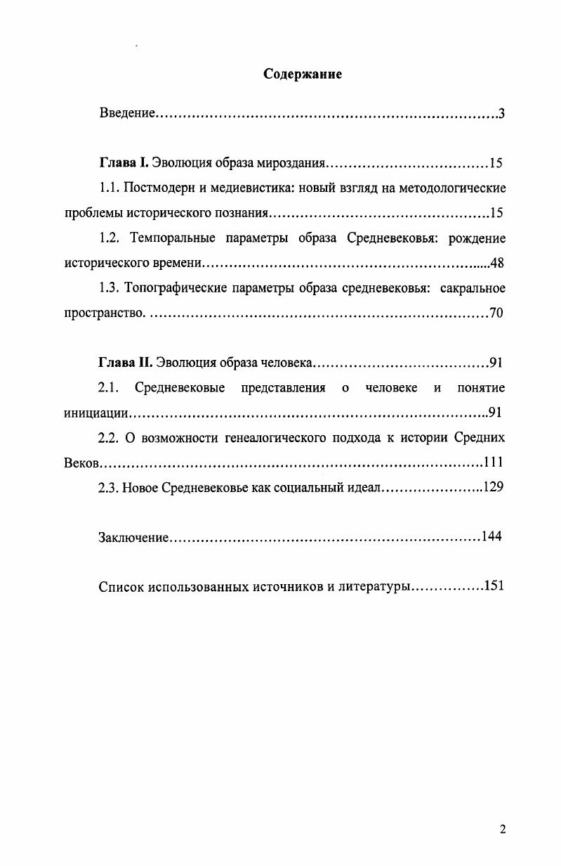 "Глава I. Эволюция образа мироздания.