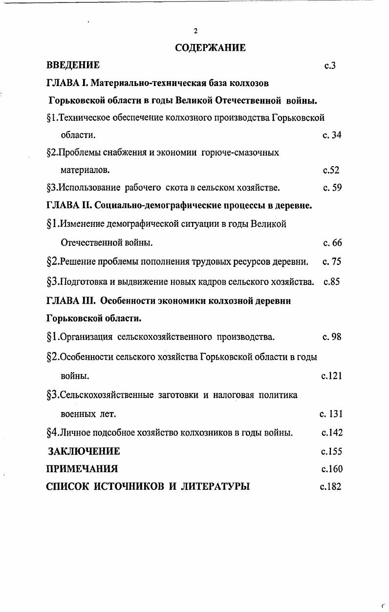 "1.Техническое обеспечение колхозного производства Горьковской области. с. 
