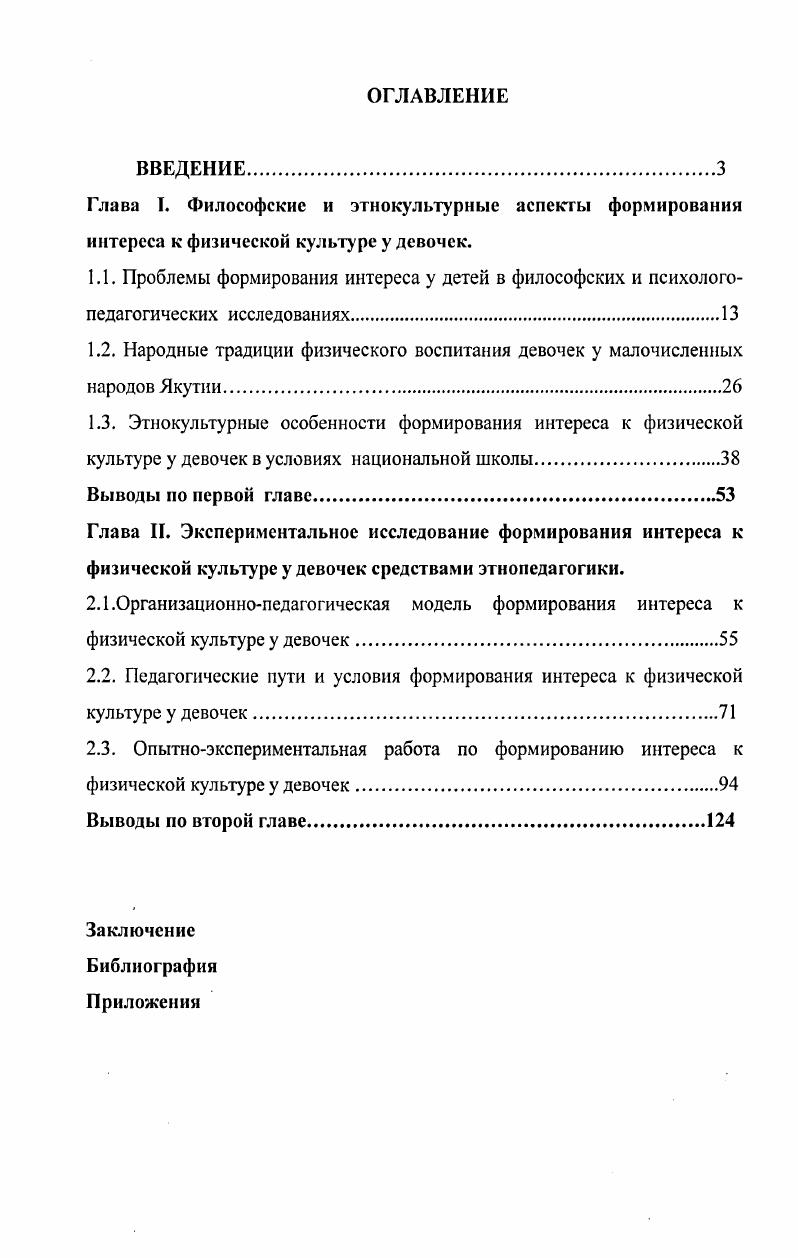 "1.3. Этнокультурные особенности формирования интереса к физической