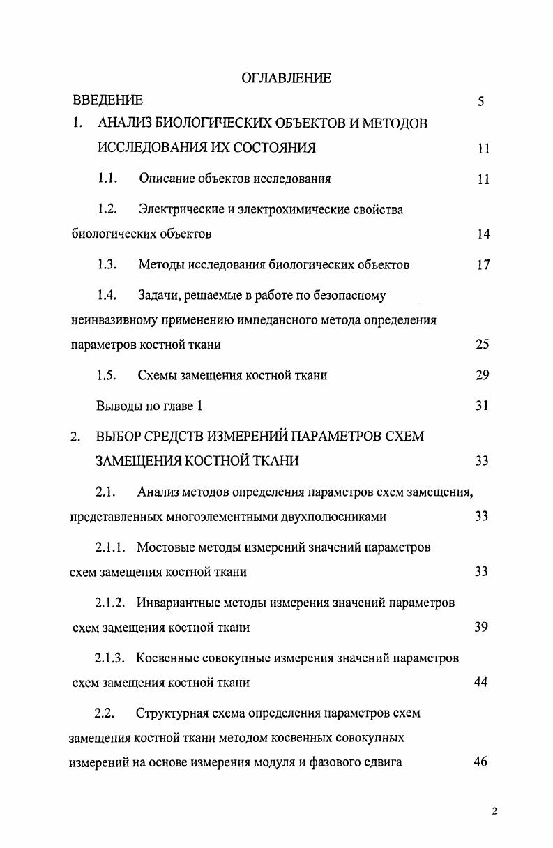 "1. АНАЛИЗ БИОЛОГИЧЕСКИХ ОБЪЕКТОВ И МЕТОДОВ ИССЛЕДОВАНИЯ ИХ СОСТОЯНИЯ 