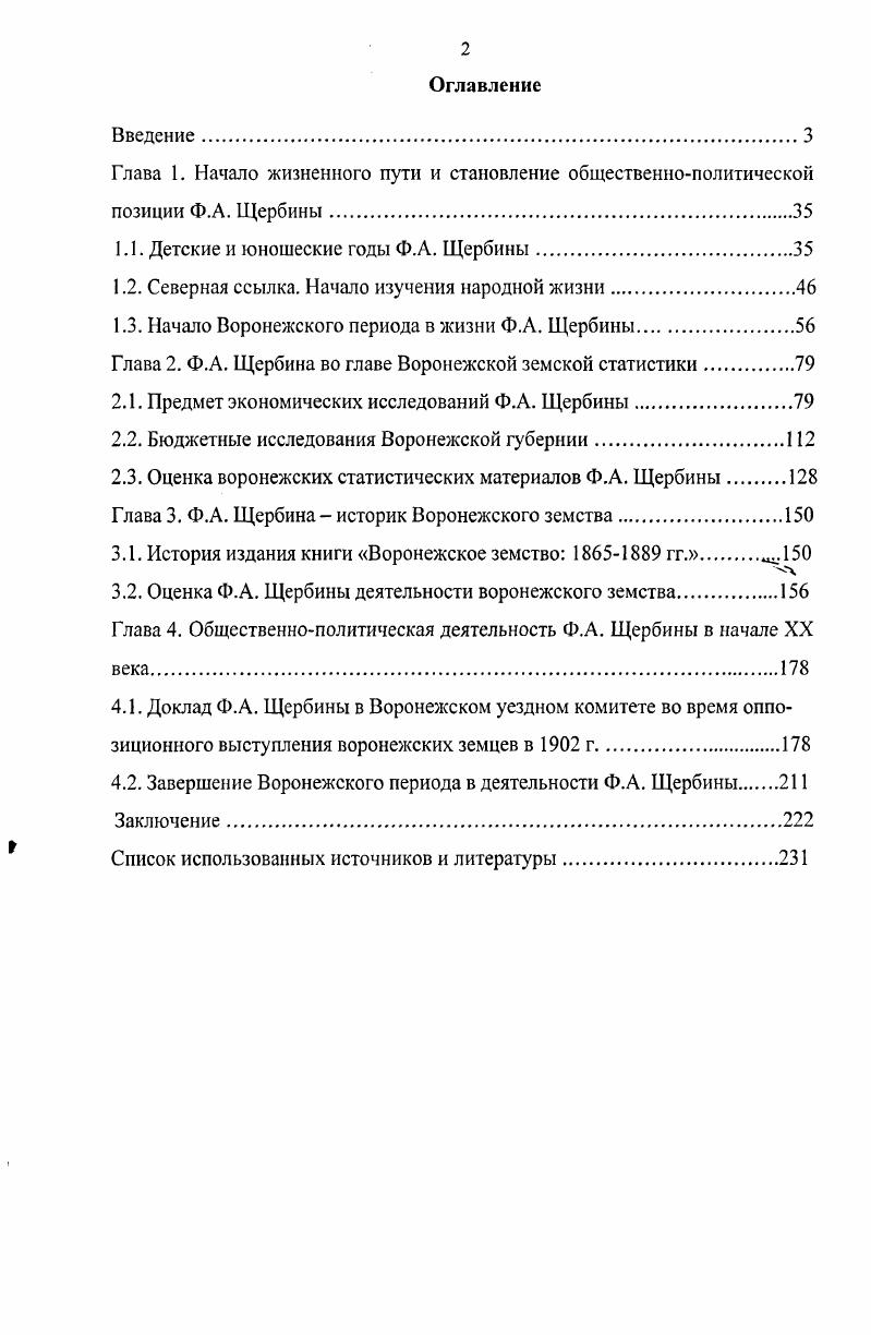 "1.1. Детские и юношеские годы Ф.А. Щербины.