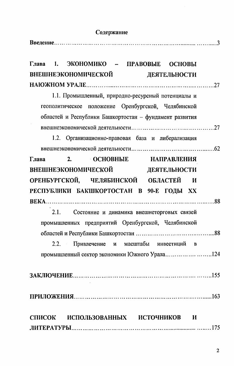 "Глава 1. ЭКОНОМИКО  ПРАВОВЫЕ ОСНОВЫ ВНЕШНЕЭКОНОМИЧЕСКОЙ ДЕЯТЕЛЬНОСТИ