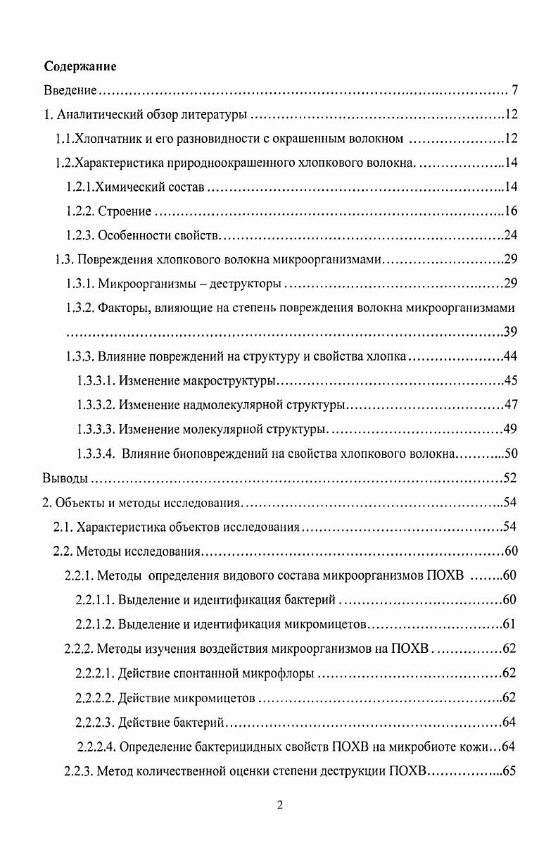 "1Л .Хлопчатник и его разновидности с окрашенным волокном