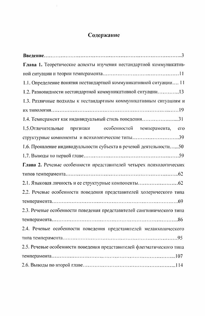 "1.1. Определение понятия нестандартной коммуникативной ситуации 