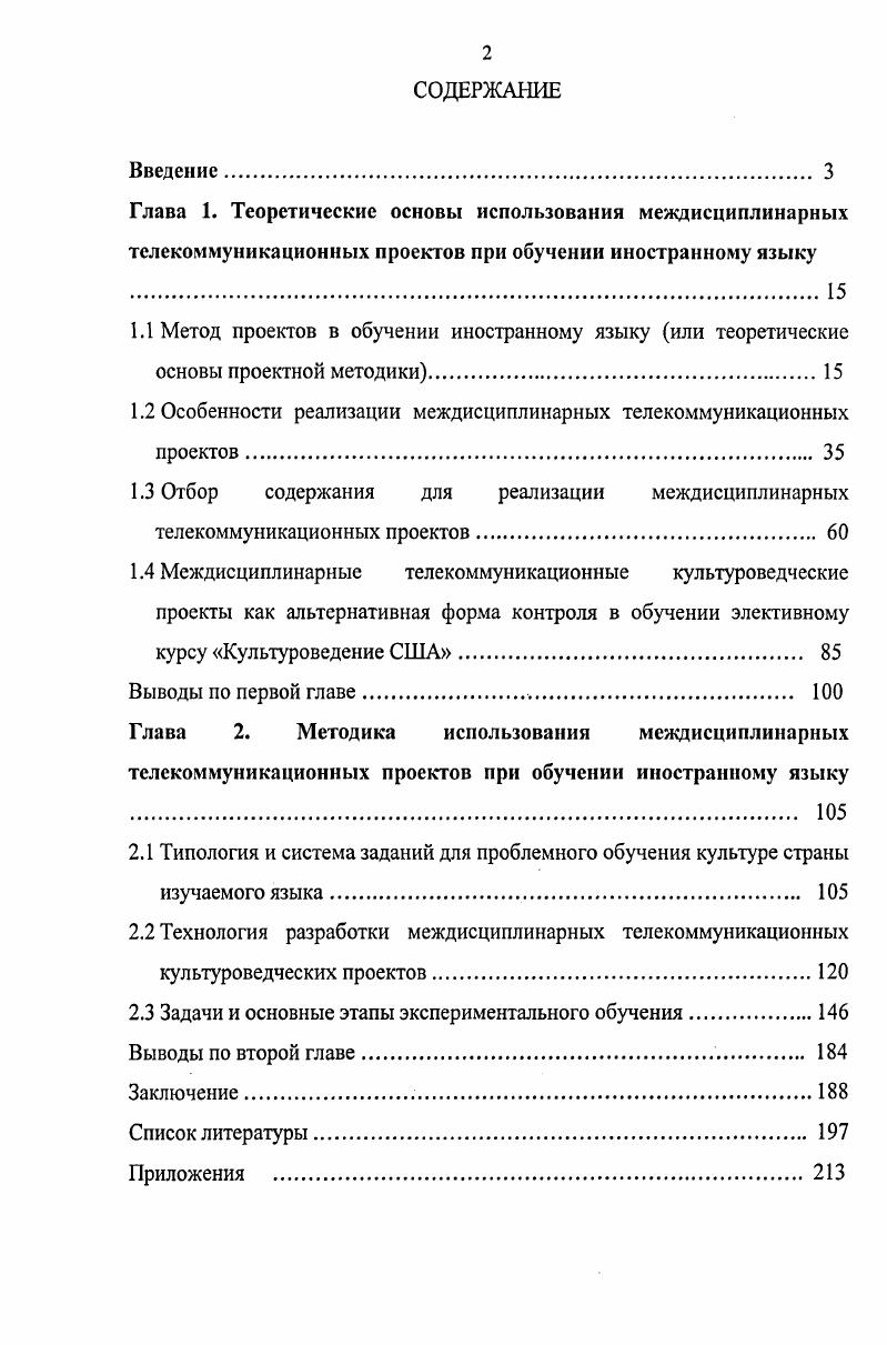 "1.1 Метод проектов в обучении иностранному языку или теоретические