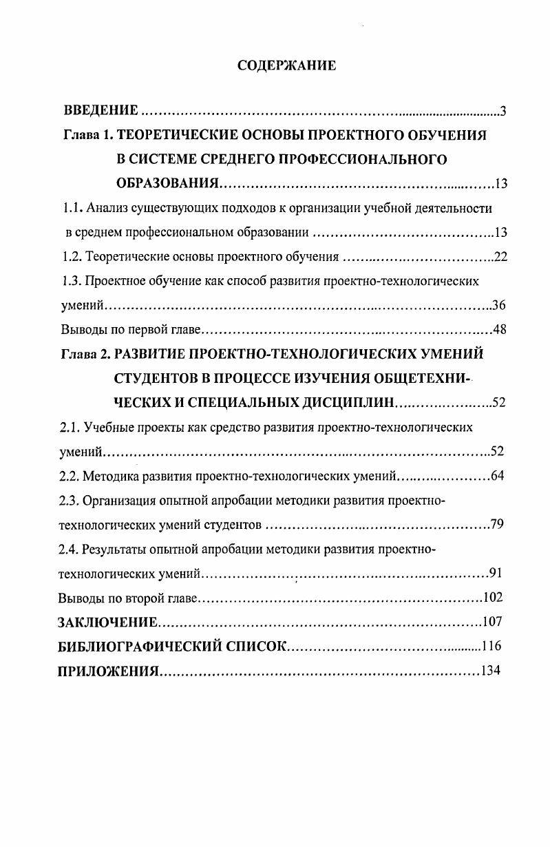"1. АНАЛИЗ КОНСТРУКТИВНЫХ РЕШЕНИЙ И МЕТОДОВ РАСЧЕТА МЕТАЛЛИЧЕСКИХ СИЛ ОСОБ 