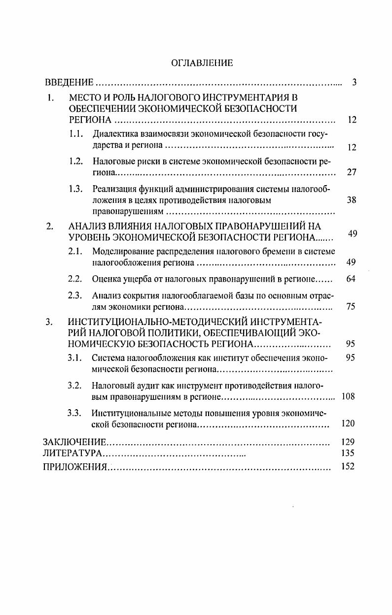 "1. МЕСТО И РОЛЬ НАЛОГОВОГО ИНСТРУМЕНТАРИЯ В