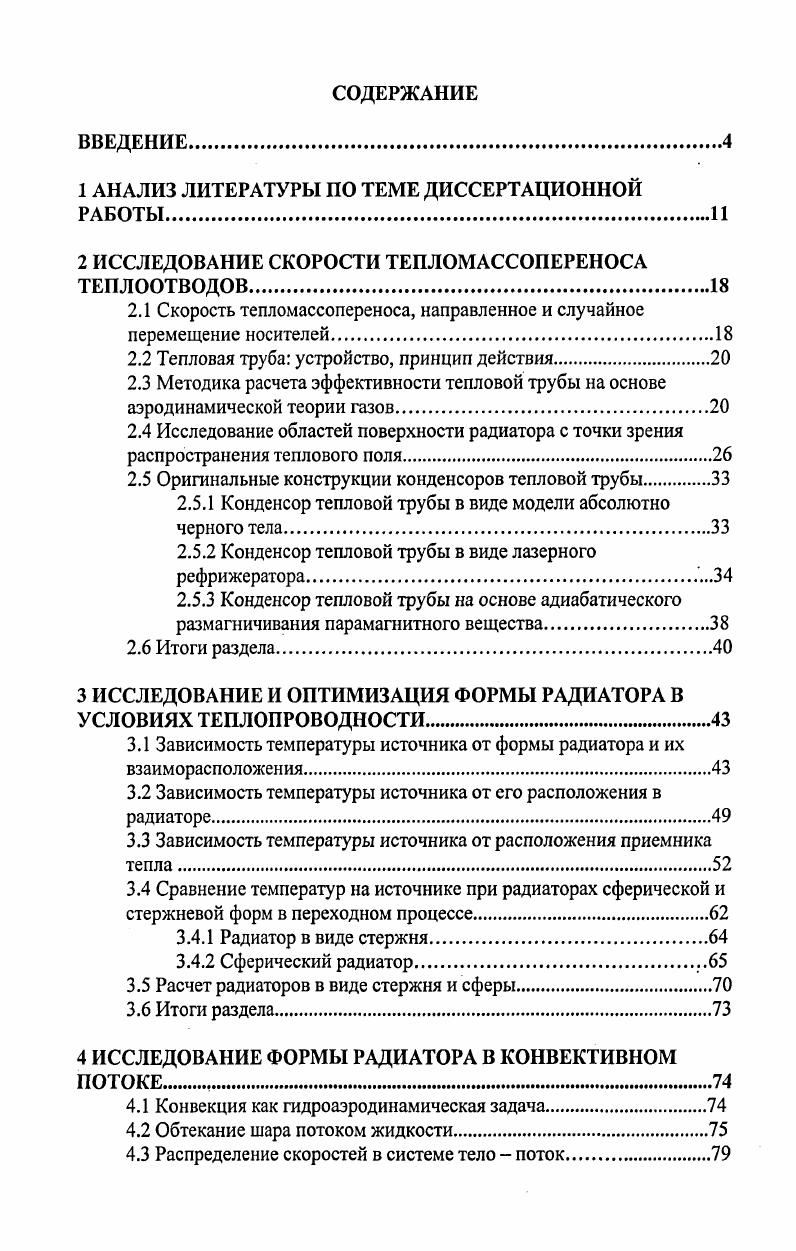 "1 АНАЛИЗ ЛИТЕРАТУРЫ ПО ТЕМЕ ДИССЕРТАЦИОННОЙ РАБОТЫ