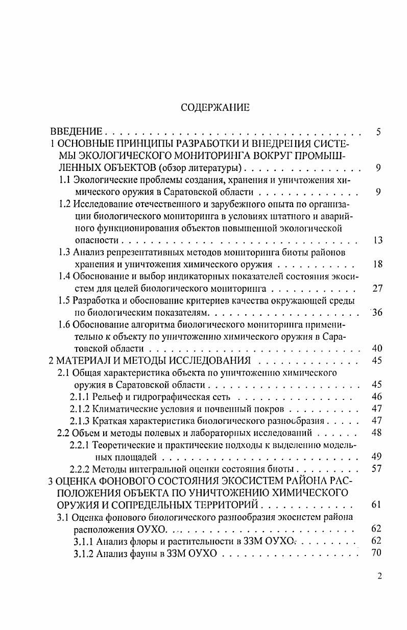 "1.5 Разработка и обоснование критериев качества окружающей среды