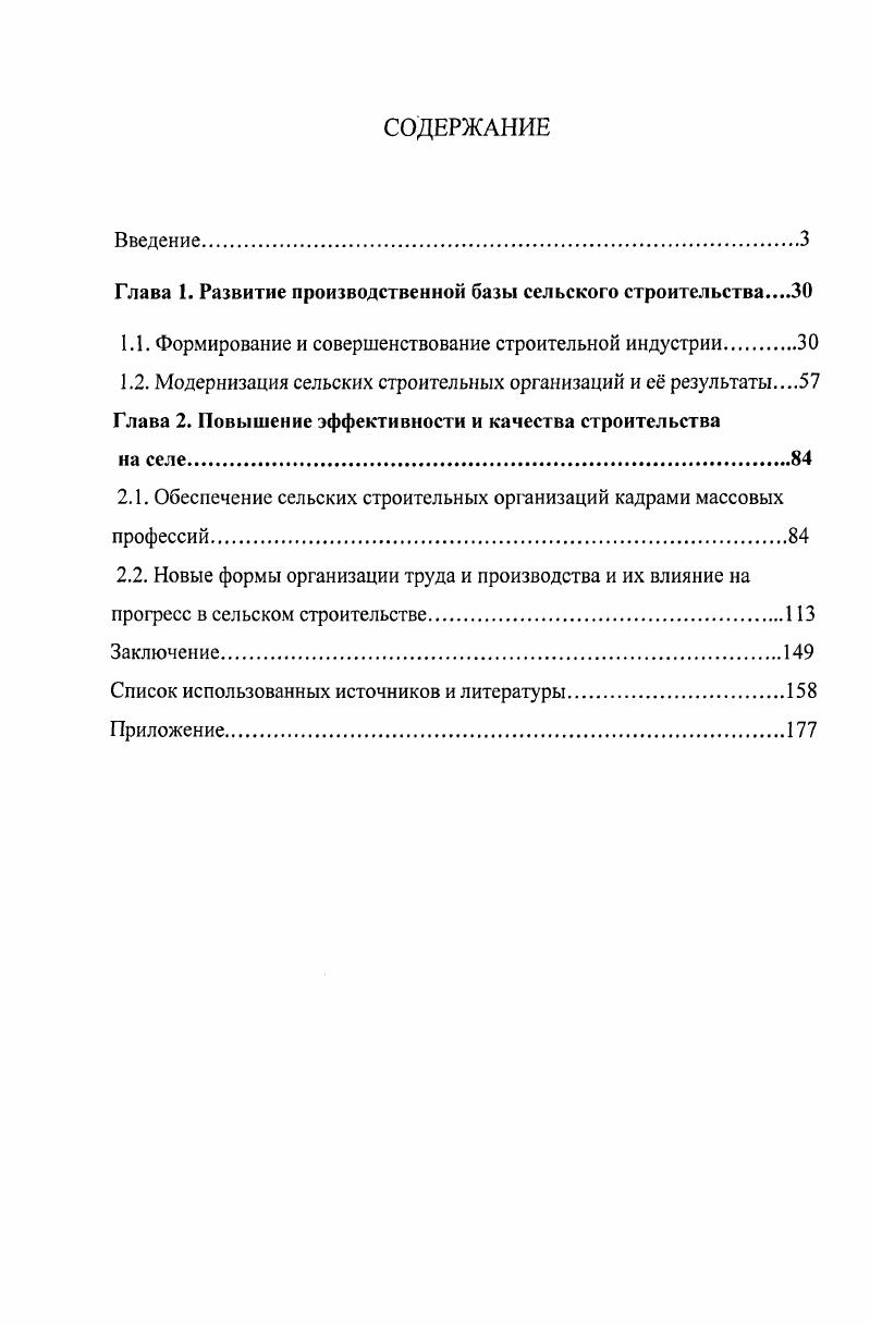 "Глава 1. Развитие производственной базы сельского строительства