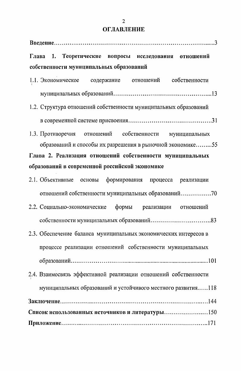 "Глава 1. Теоретические вопросы исследования отношений