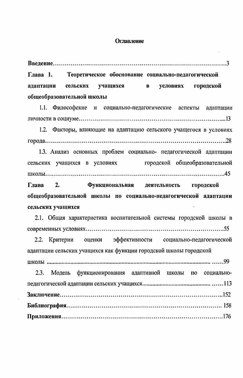 "1.1. Философские и социальнопедагогические аспекты адаптации личности в социуме