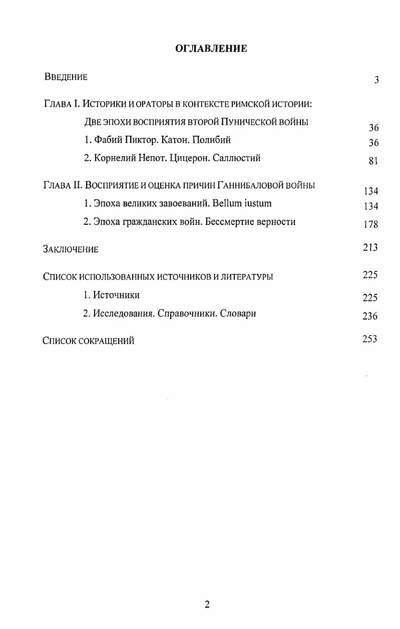 "Глава I. Историки и ораторы в контексте римской истории