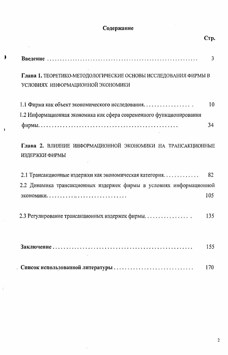 "1.1 Фирма как объект экономического исследования. 