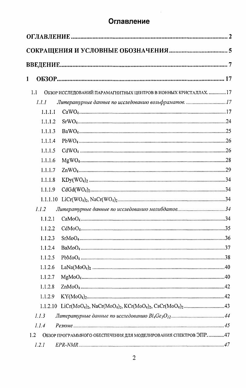 "1.1 Обзор исследований парамагнитных центров в ионных кристаллах 