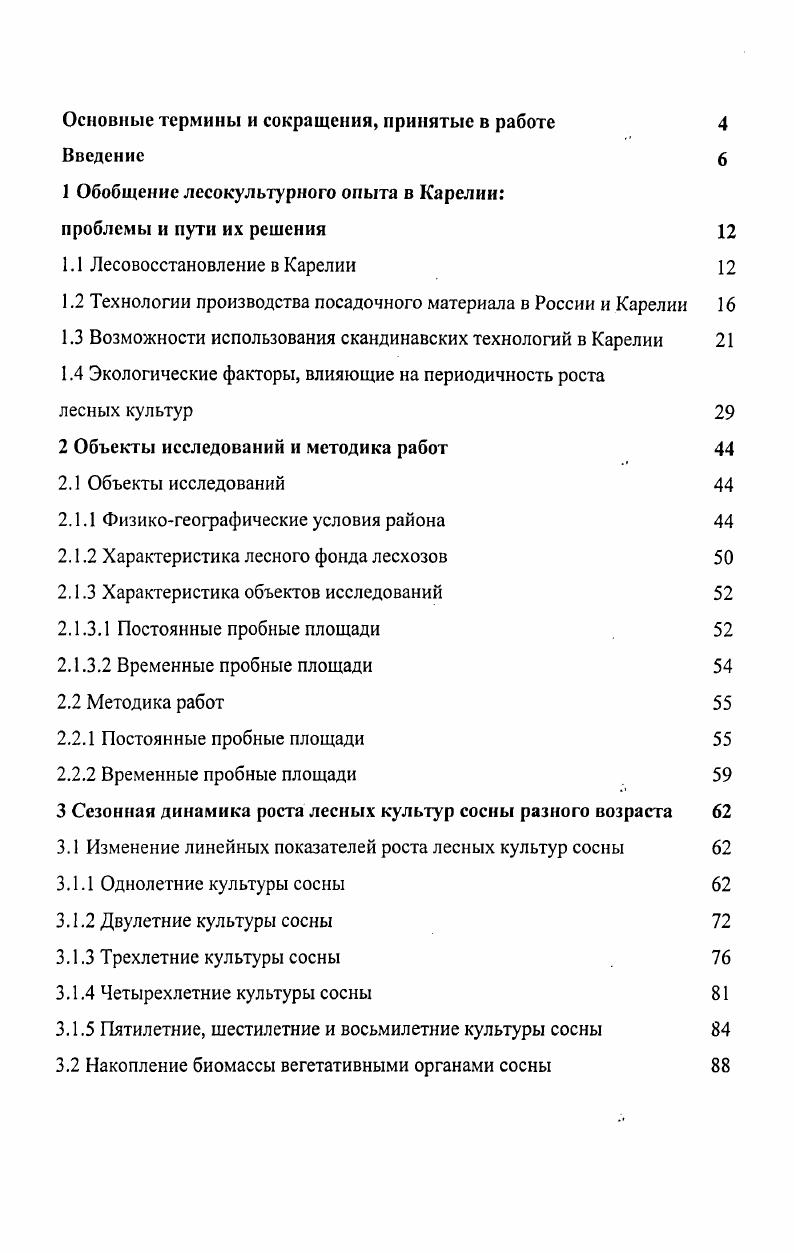 "Содержание элементов минерального питания в почве 