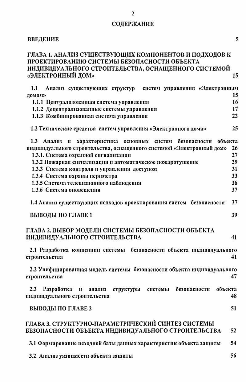 "1.1 Анализ существующих структур систем управления Электронным домом 