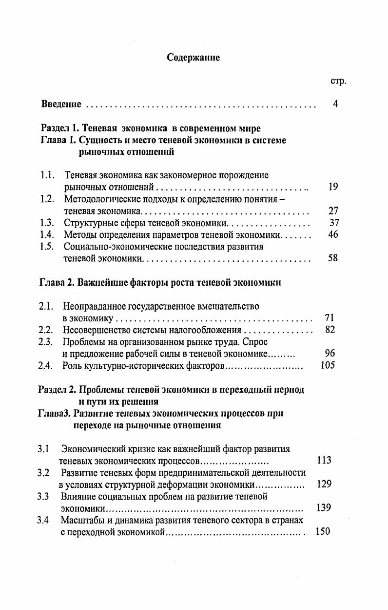 "1.1. Теневая экономика как закономерное порождение