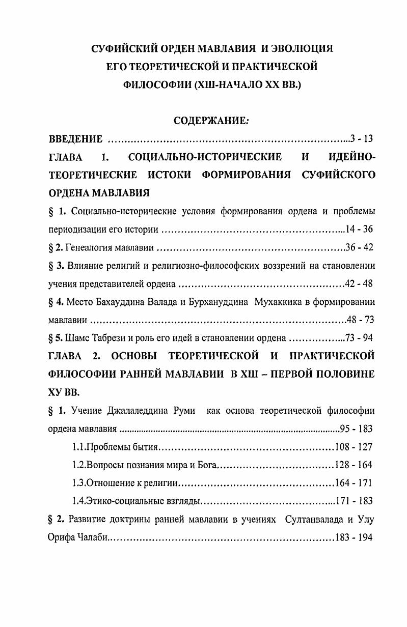 " 1. Социальноисторические условия формирования ордена и проблемы