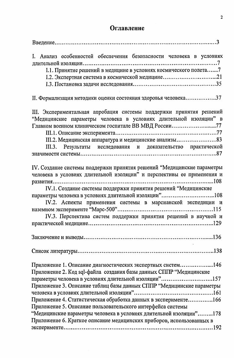 "1. Аналитический обзор и постановка задачи на исследование. 