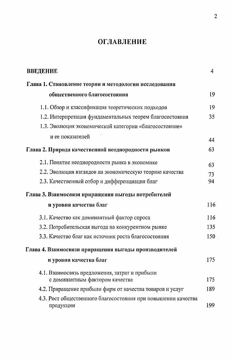 "Глава 1. Становление теории и методологии исследования