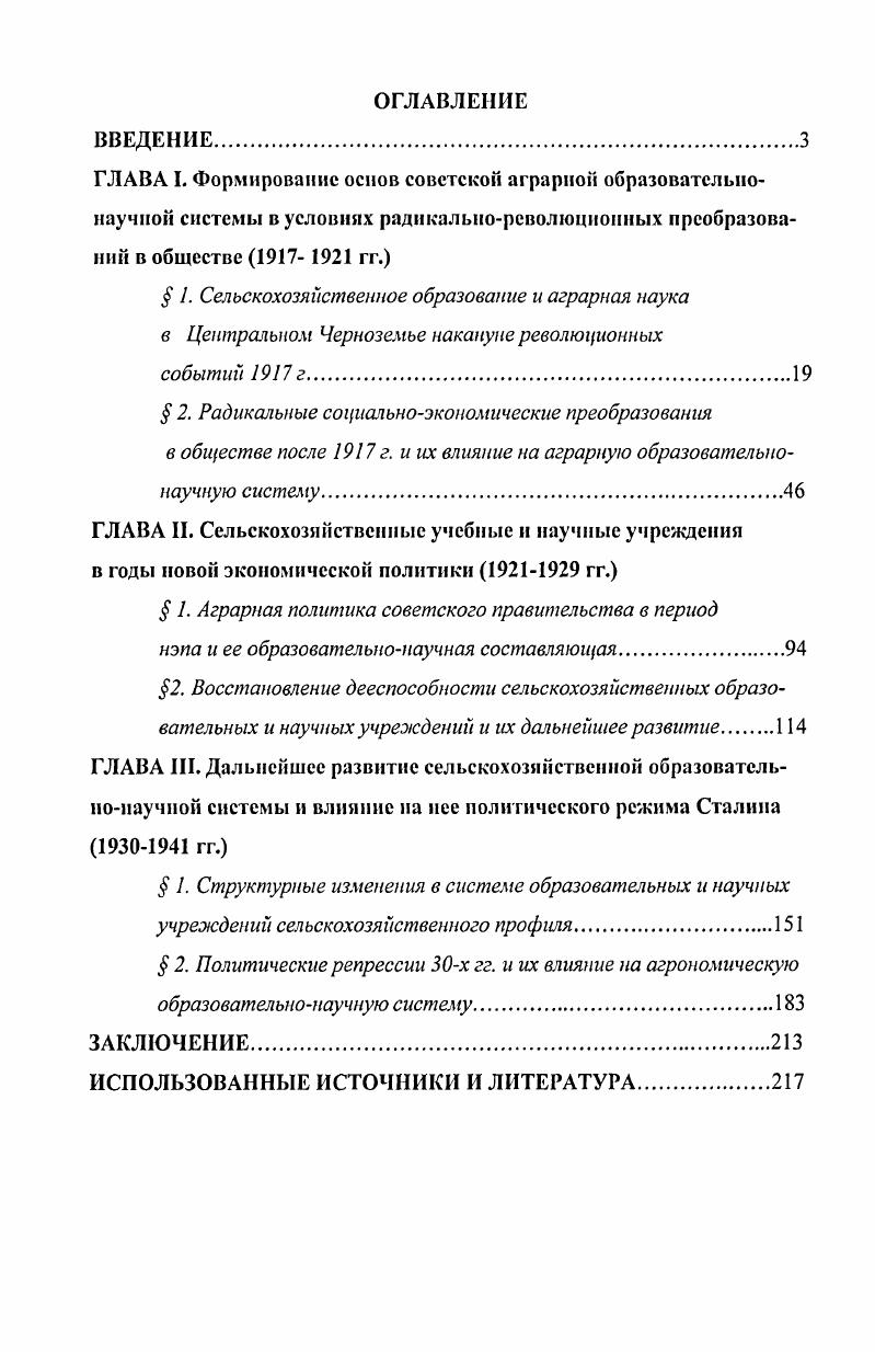 " 1. Аграрная политика советского правительства в период