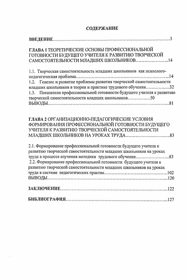 "1.3. Показатели профессиональной готовности будущего учителя к развитию