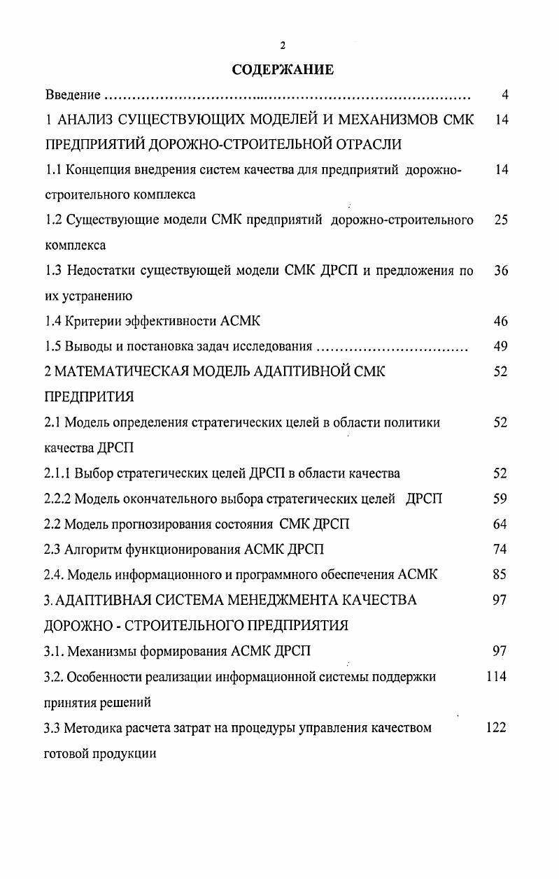 "1.2 Существующие модели СМК предприятий дорожностроительного комплекса