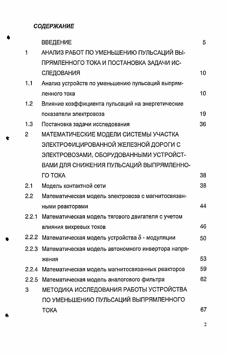 "1 АНАЛИЗ РАБОТ ПО УМЕНЬШЕНИЮ ПУЛЬСАЦИЙ ВЫ