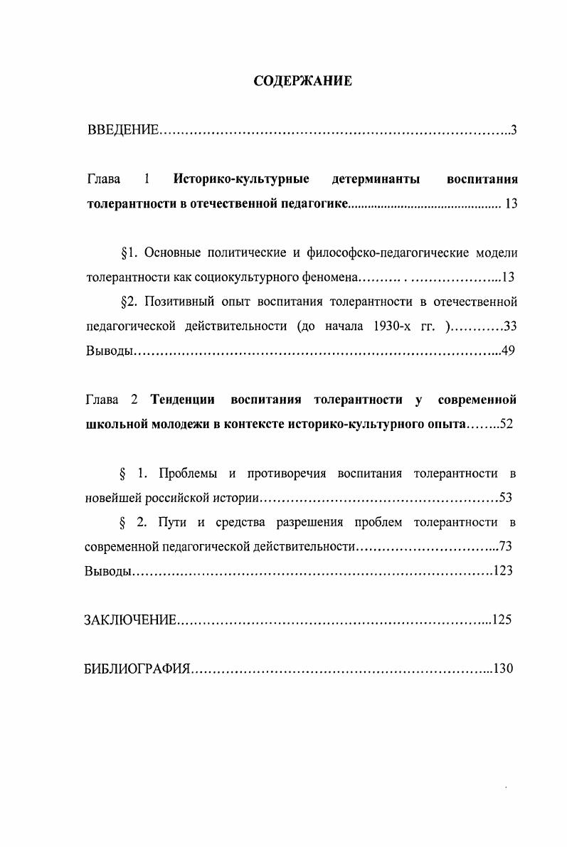 "1. Основные политические и философскопедагогические модели