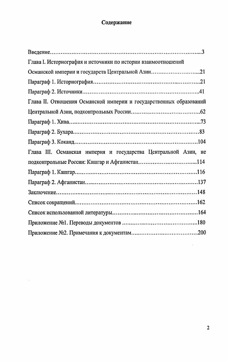 "Глава I. Историография и источники по истории взаимоотношений