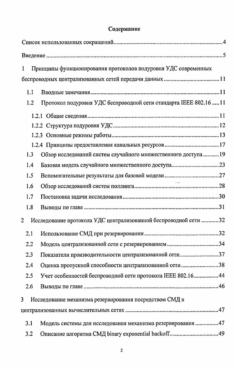 "1.2 Протокол подуровня УДС беспроводной сети стандарта I 2.