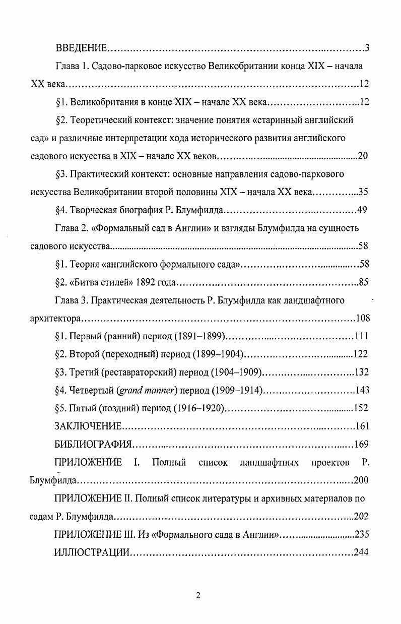"1. Теория английского формального сада.