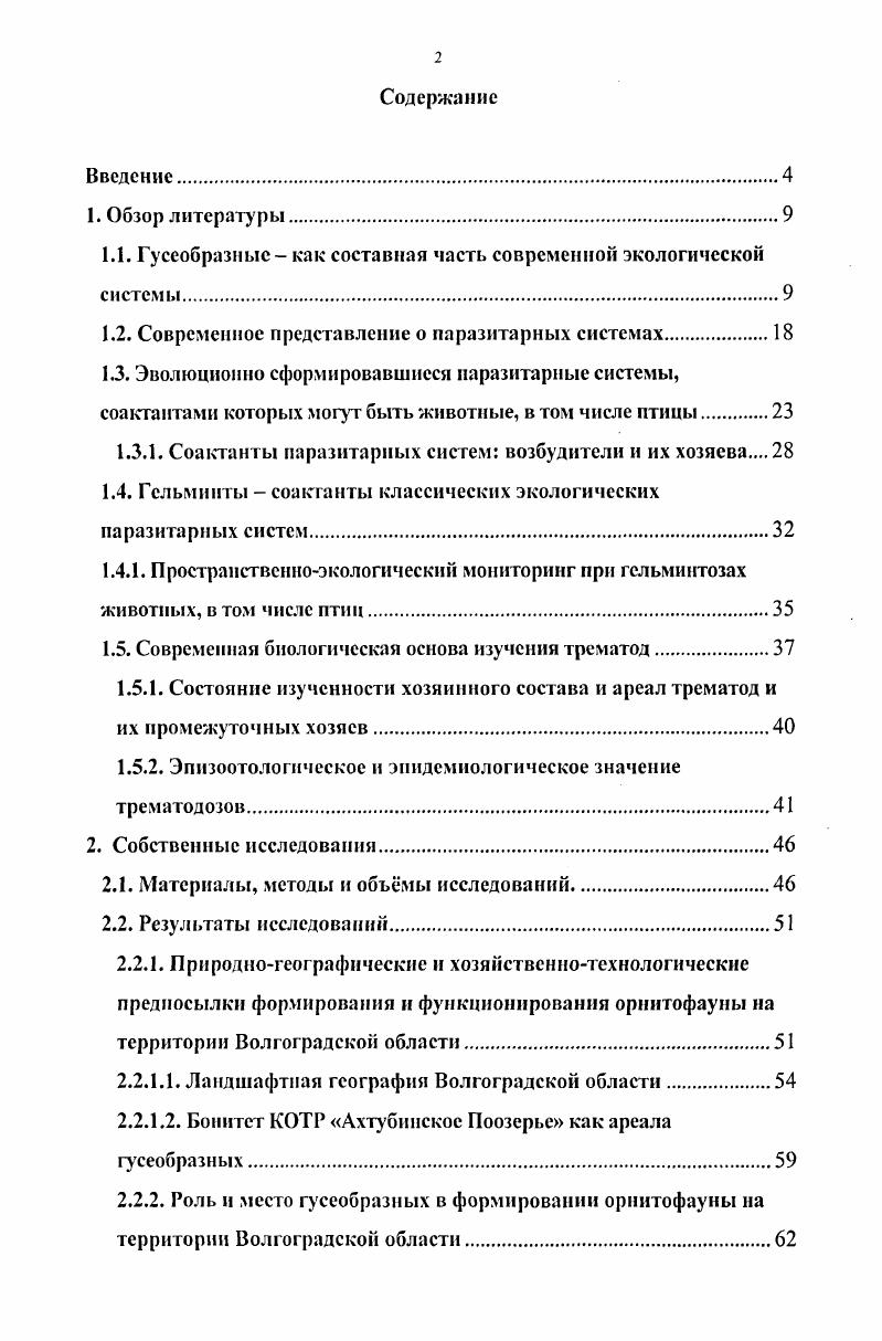 "1.1. Гусеобразные как составная часть современной экологической системы.