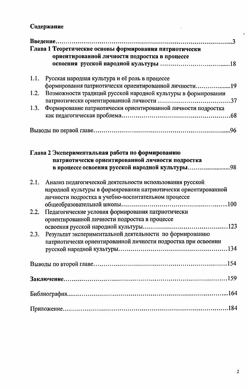 "1.1. Русская народная культура и е роль в процессе