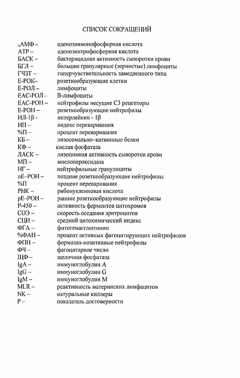 "1.1 Естественная резистентность организма телят 
