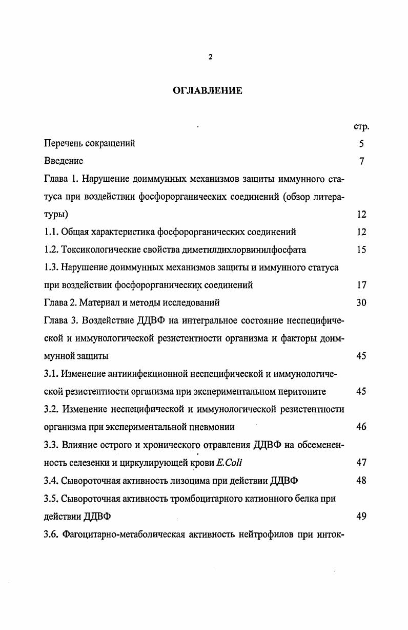 "1.1. Общая характеристика фосфорорганических соединений